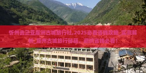 忻州去三亚崖洲古城旅行社