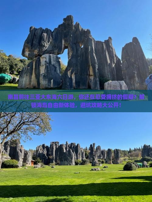 南昌前往三亚大东海六日游