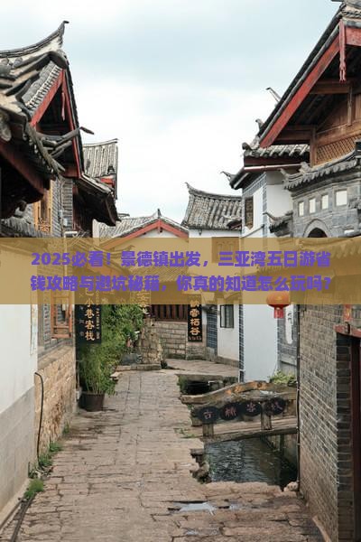 景德镇去三亚三亚湾五日游