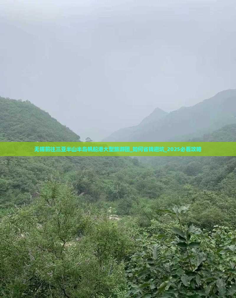 无锡前往三亚半山半岛帆船港大型旅游团