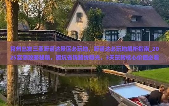 常州出发三亚呀诺达景区必玩地