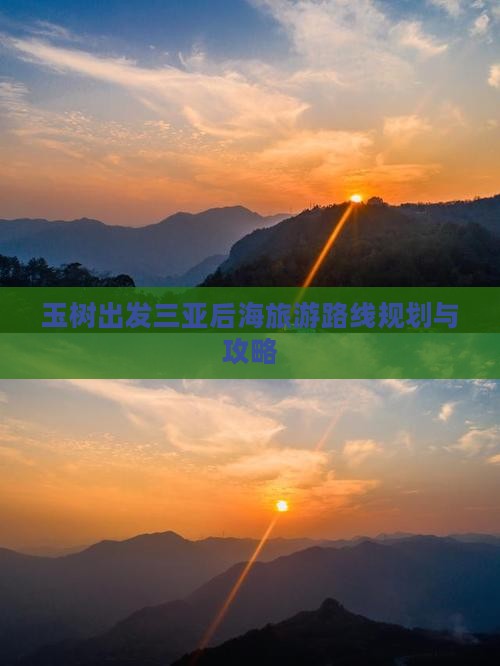 玉树出发三亚后海旅游