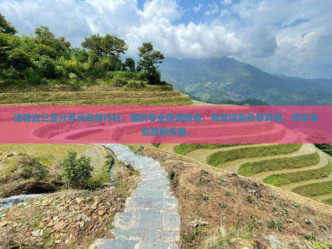 诸城去三亚分界洲岛旅行社