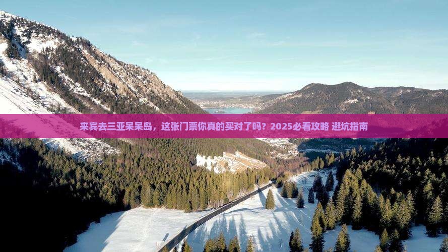 来宾前往三亚呆呆岛门票