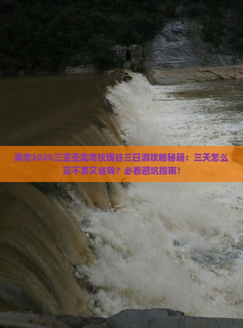 吴忠前往三亚亚龙湾国际玫瑰谷三日游