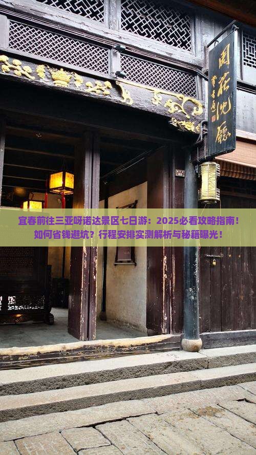 宜春前往三亚呀诺达景区七日游