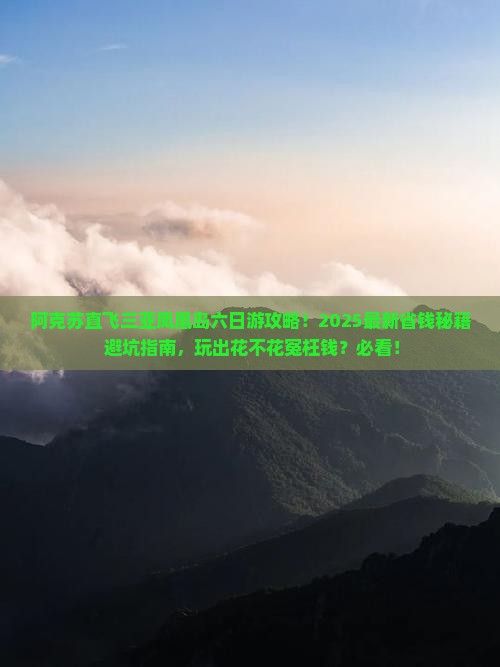 阿克苏去三亚凤凰岛六日游