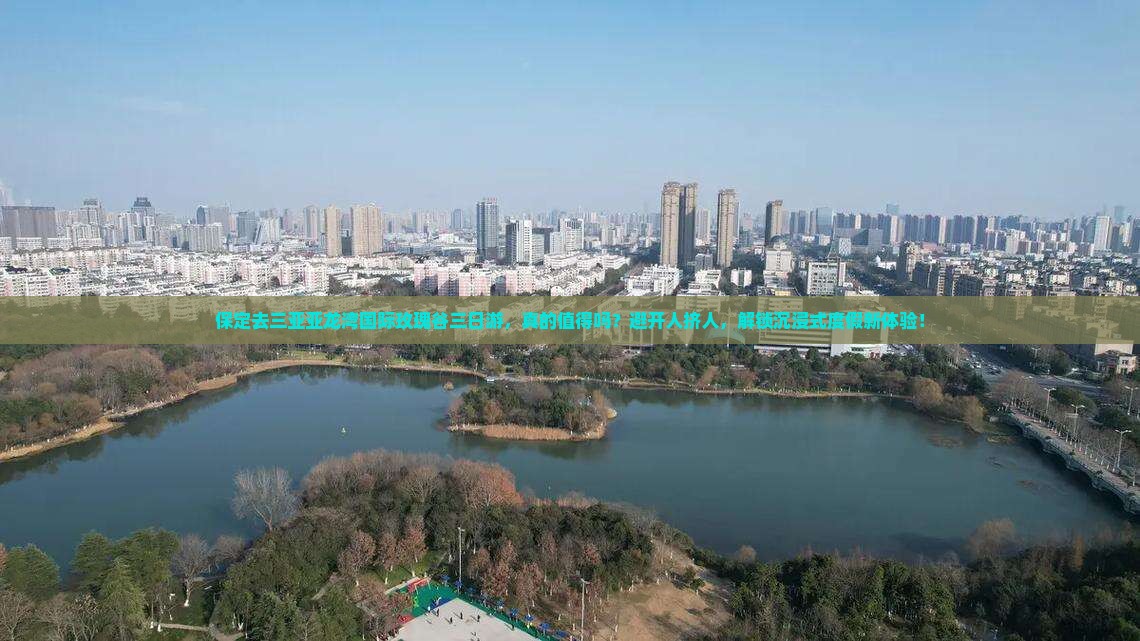 保定前往三亚亚龙湾国际玫瑰谷三日游