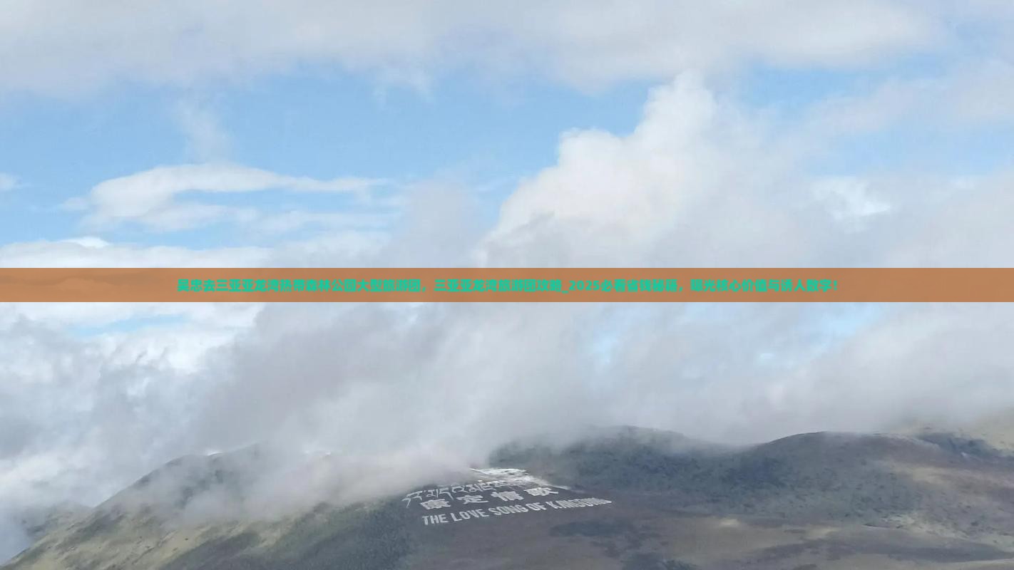 吴忠去三亚亚龙湾热带森林公园大型旅游团