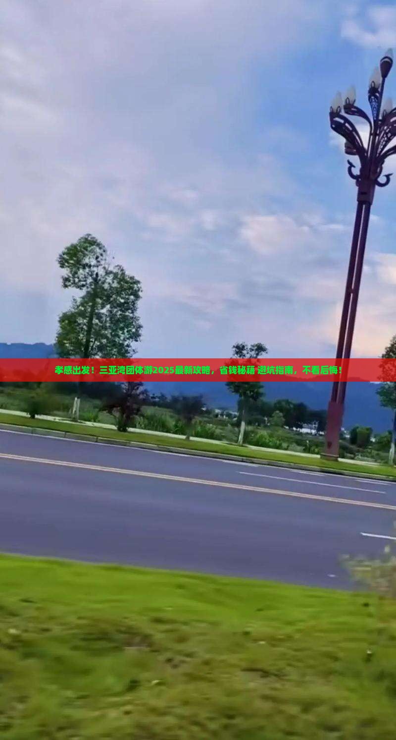 孝感前往三亚三亚湾团体旅游