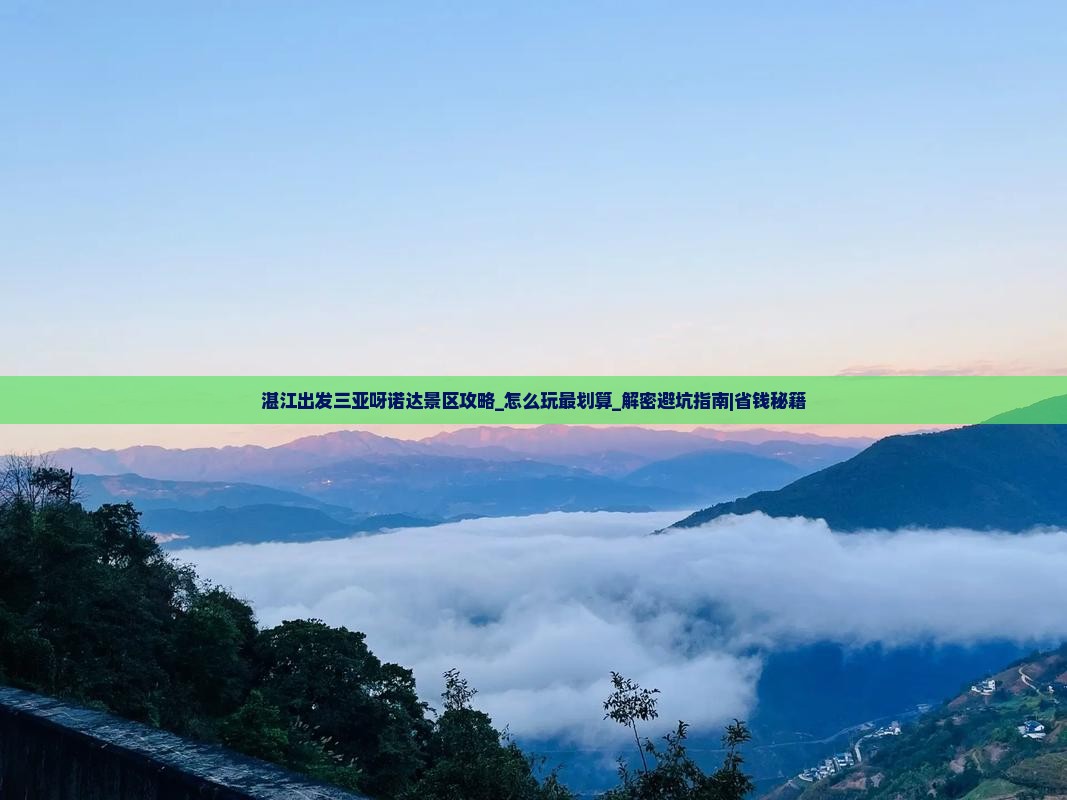 湛江出发三亚呀诺达景区攻略