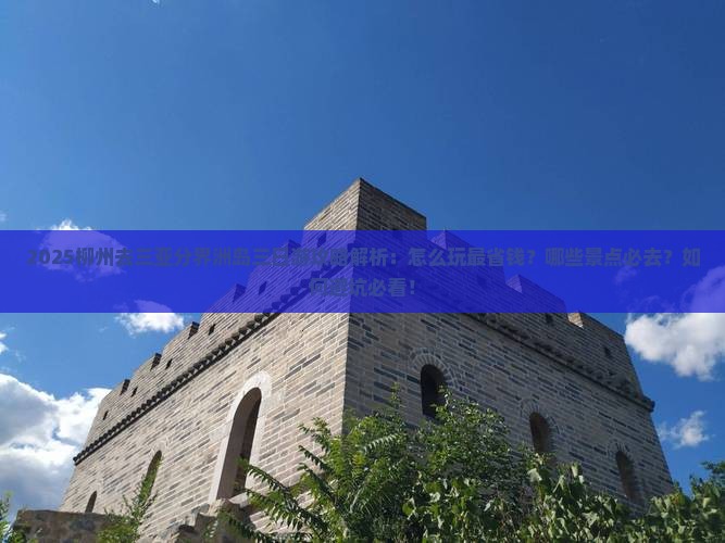 柳州去三亚分界洲岛三日游