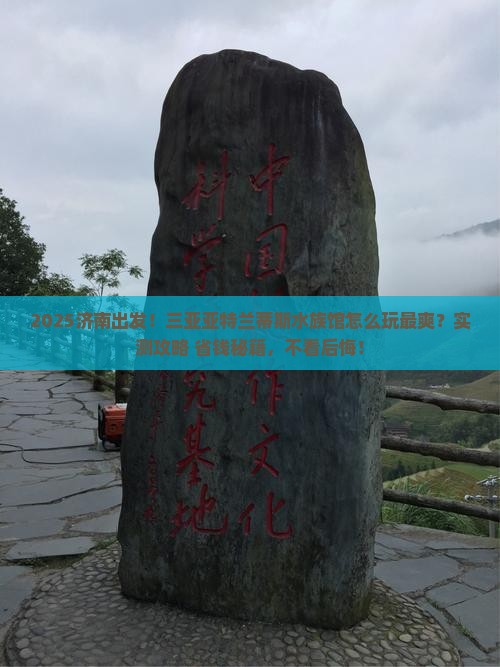 济南出发三亚亚特兰蒂斯水族馆哪里玩