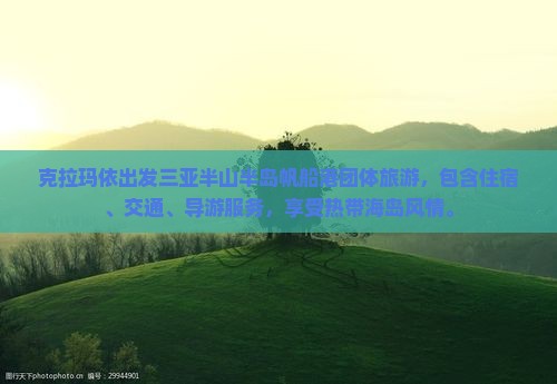 克拉玛依出发三亚半山半岛帆船港团体旅游