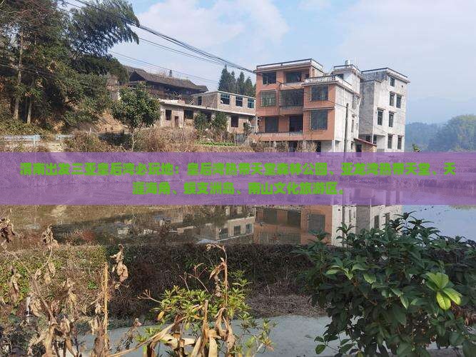 渭南出发三亚皇后湾必玩地