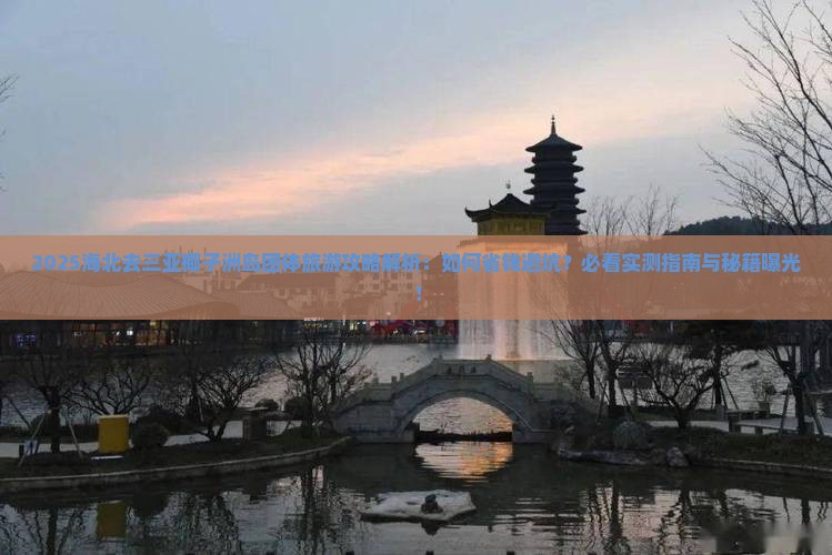 海北去三亚椰子洲岛团体旅游