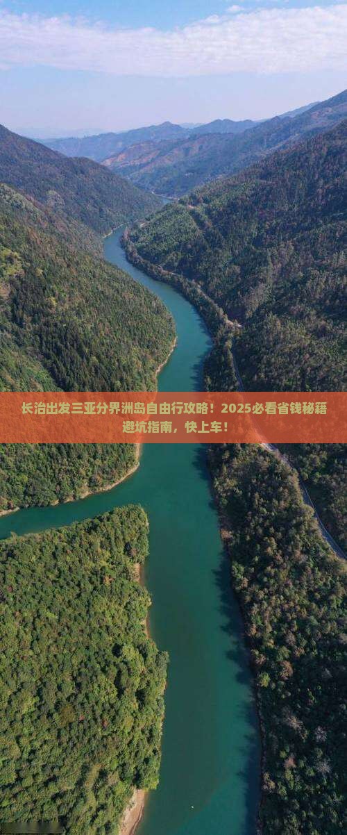 长治出发三亚分界洲岛自由行