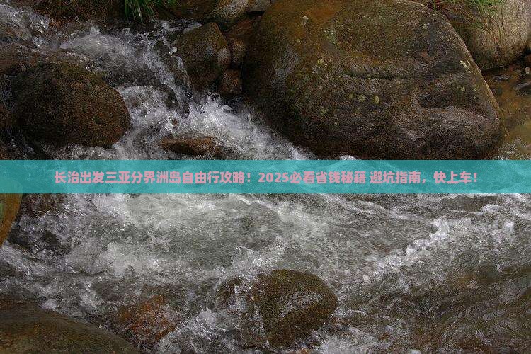 长治出发三亚分界洲岛自由行