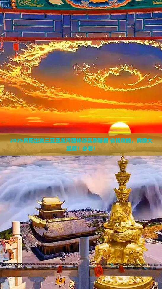 资阳出发三亚亚龙湾团体旅游