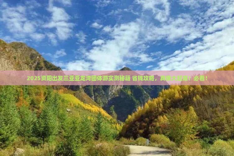 资阳出发三亚亚龙湾团体旅游