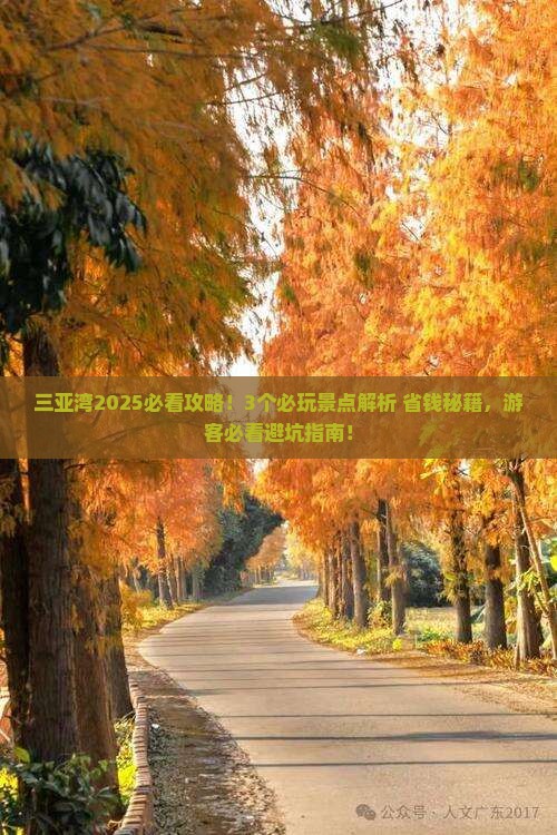 克拉玛依前往三亚三亚湾哪里玩