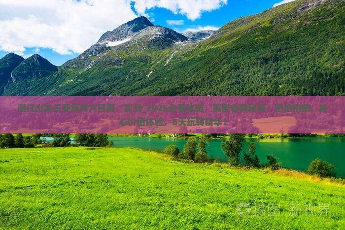 湛江出发三亚后海六日游