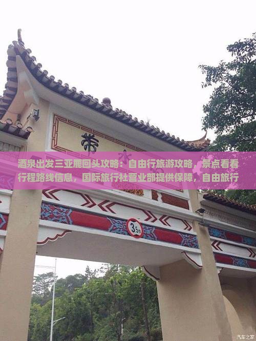 酒泉出发三亚鹿回头攻略