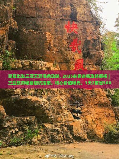 临夏出发三亚天涯海角攻略