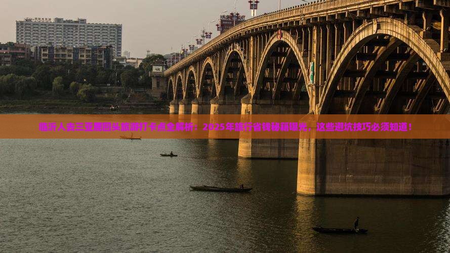 临沂出发三亚鹿回头旅游打卡点