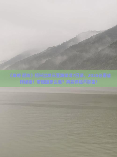 绍兴前往三亚海棠湾大型旅游团