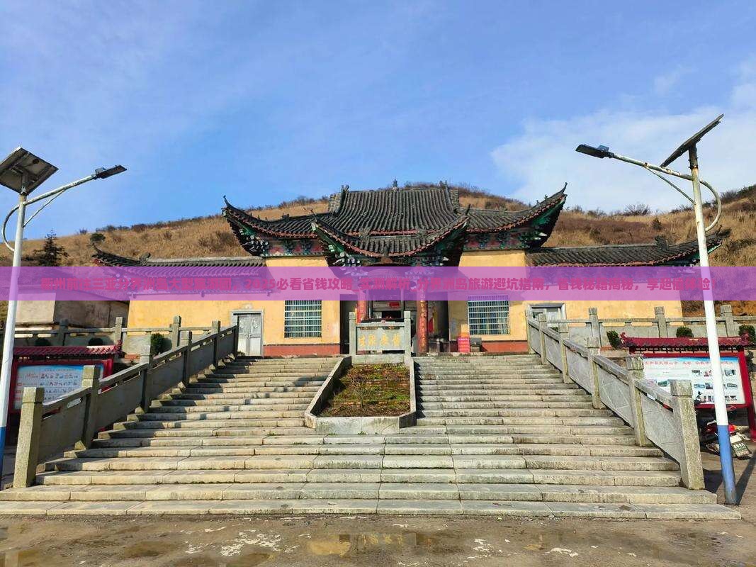 衢州前往三亚分界洲岛大型旅游团