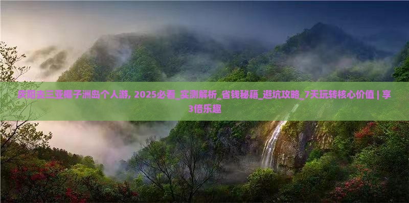 庆阳去三亚椰子洲岛个人游