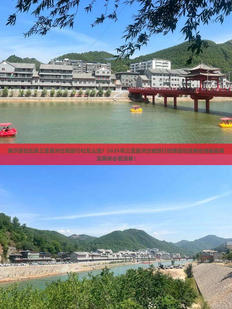 博尔塔拉出发三亚崖洲古城旅行社