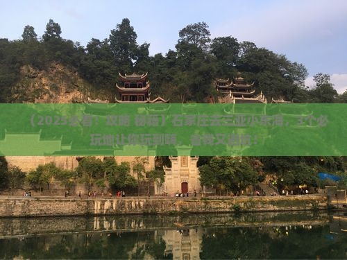 石家庄去三亚小东海必玩地