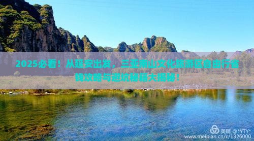 延安前往三亚南山文化旅游区自由行