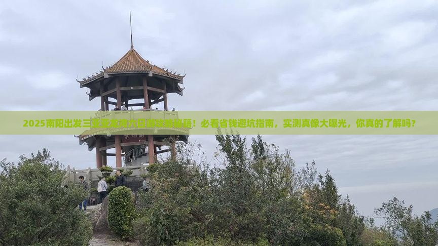 南阳出发三亚亚龙湾热带森林公园六日游
