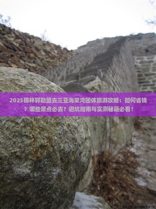 锡林郭勒盟去三亚海棠湾团体旅游