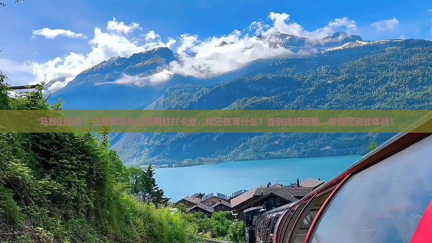 马鞍山前往三亚凤凰岭公园旅游网红地点