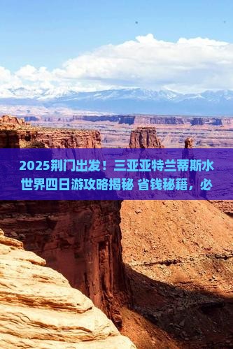 荆门去三亚亚特兰蒂斯水世界四日游