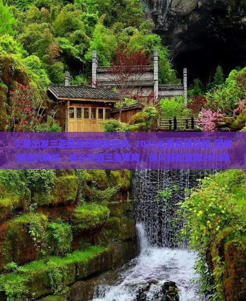 大理出发三亚凤凰岛团体旅游