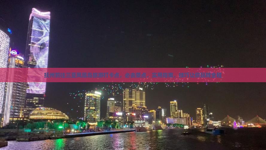 抚州前往三亚凤凰岛旅游打卡点