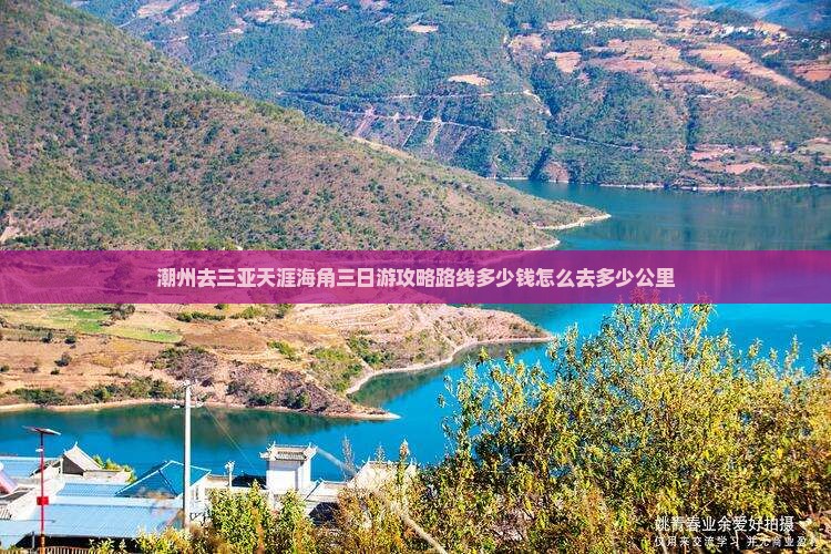 潮州去三亚天涯海角三日游