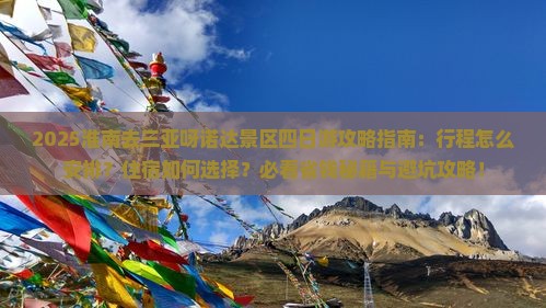 淮南去三亚呀诺达景区四日游