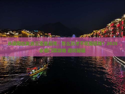 德阳前往三亚皇后湾门票