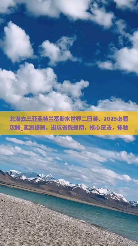北海去三亚亚特兰蒂斯水世界二日游