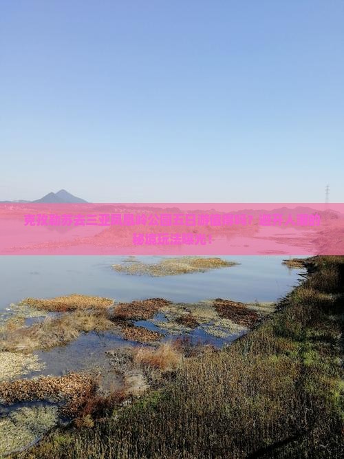 克孜勒苏去三亚凤凰岭公园五日游