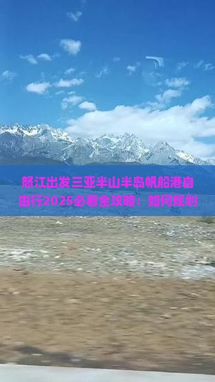 怒江出发三亚半山半岛帆船港自由行