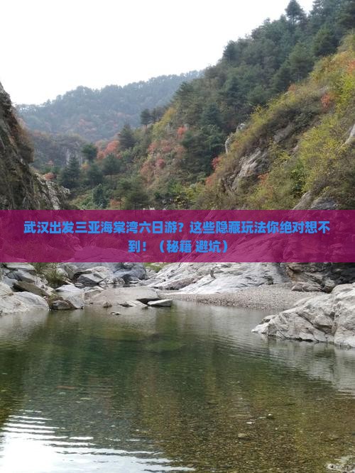 武汉出发三亚海棠湾六日游