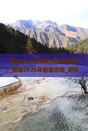 衡水去三亚海棠湾团体旅游