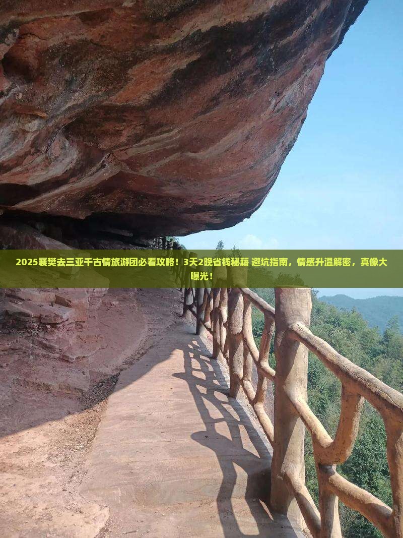 襄樊去三亚千古情大型旅游团